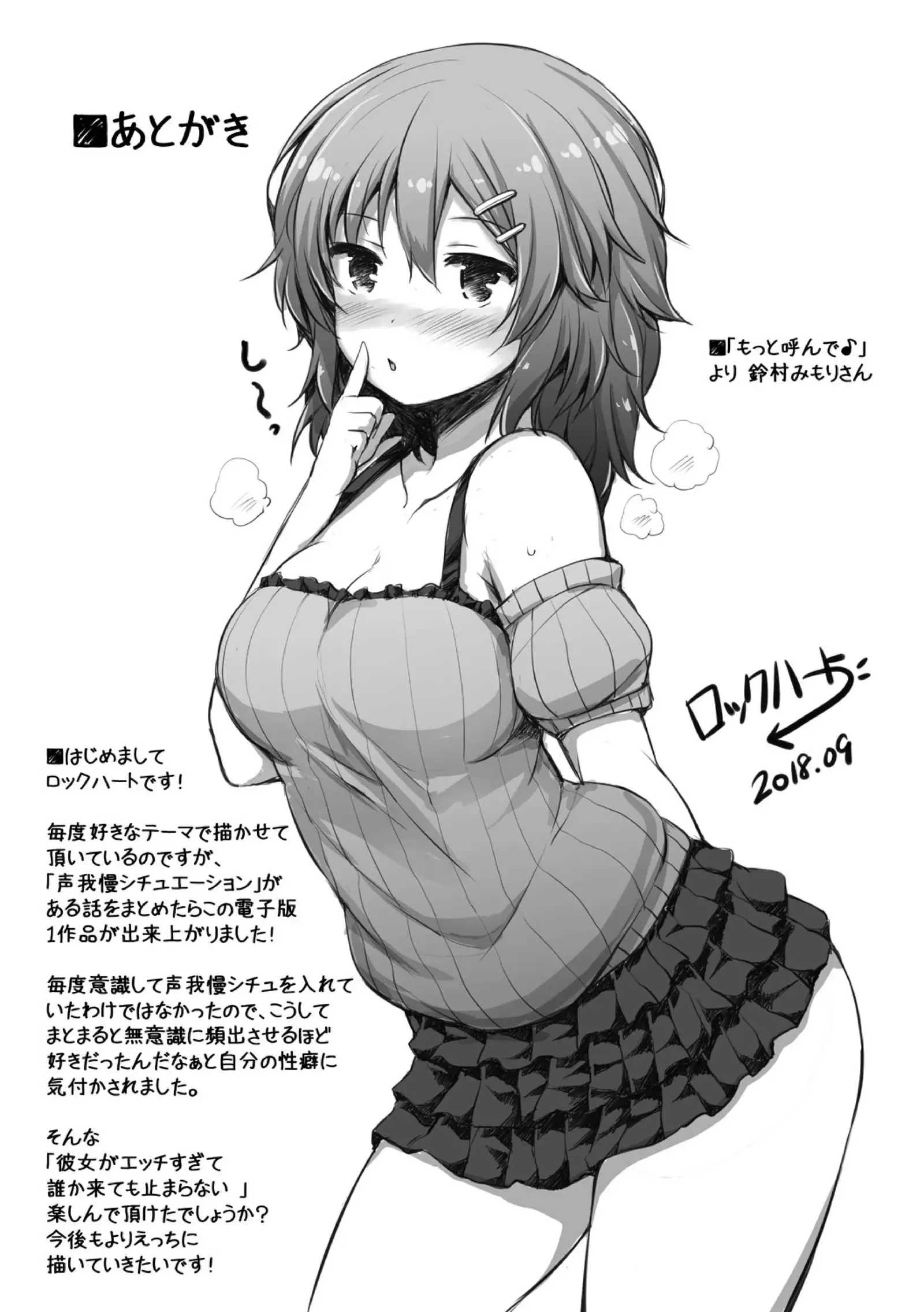 Kanojo ga Ecchisugite Dare ka Kite mo Tomaranai