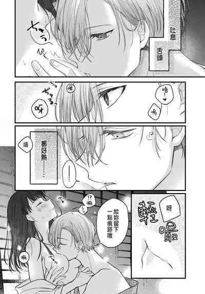 Tsuki e no Yomeiri 1-6