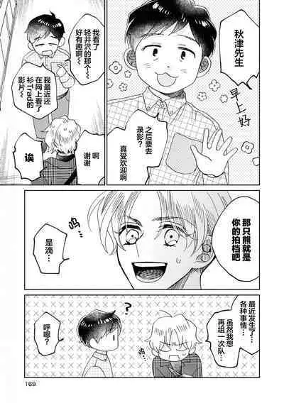 Omae Nanka Daikirai da Baaka! | 最讨厌你了笨蛋！