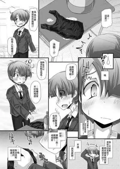 [不自然動物保護団体 (鳴海也)] 隣の清楚な委員長～こんなにスケベなおちんちんは私が管理します～ [中国翻訳]