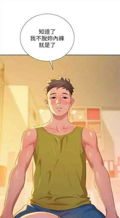 [週日] [犬子 & 經文旗] 漂亮幹姐姐 1-100 官方中文（連載中）