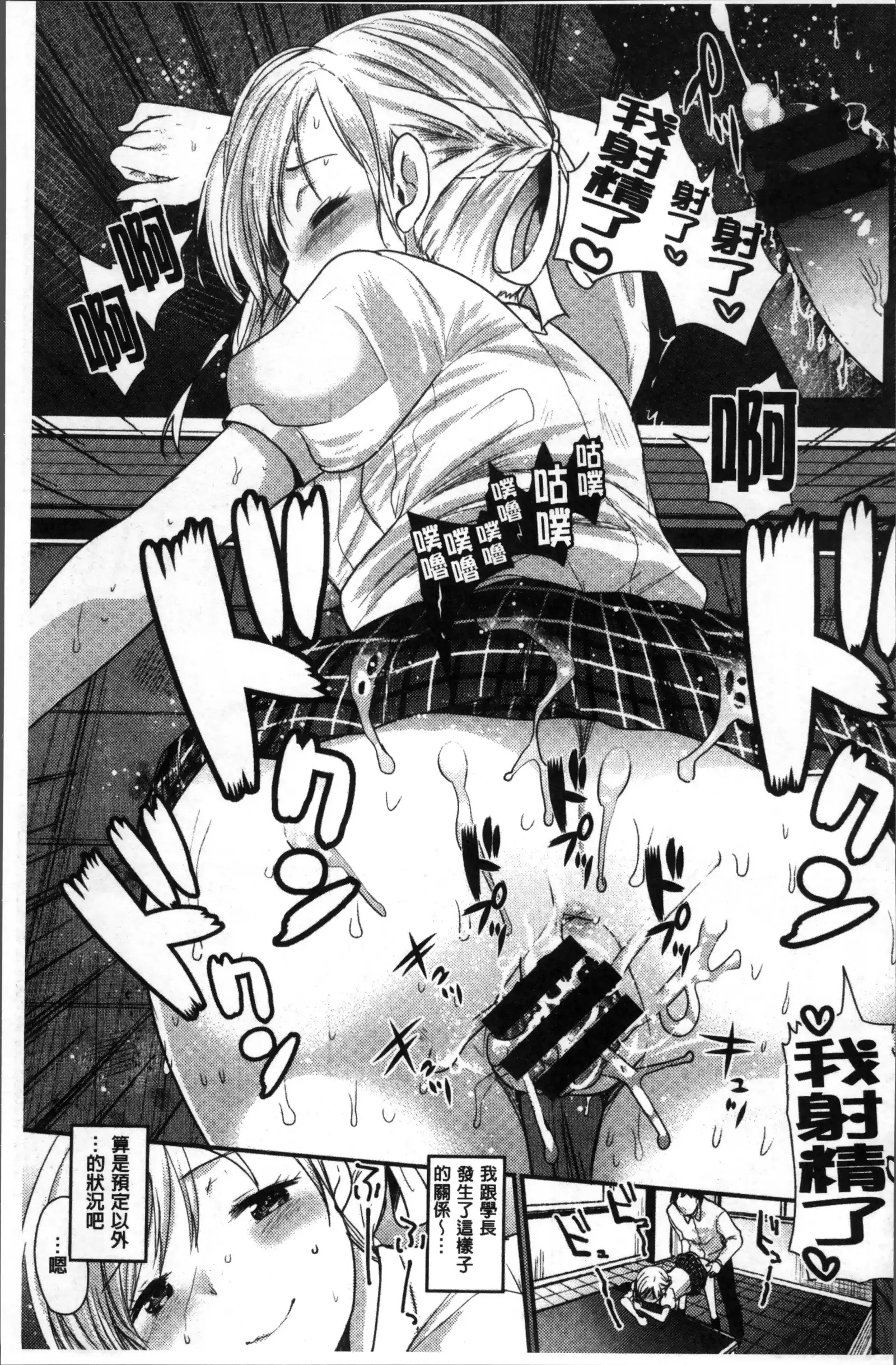 Fujun Isei Kouhai no Susume