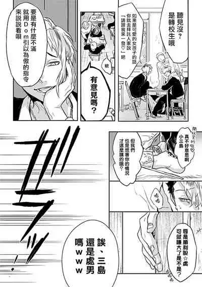 Dom/Sub Universe BL 01-02