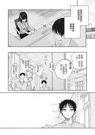 Amatoro Seikatsu | 蜜糖般的性活