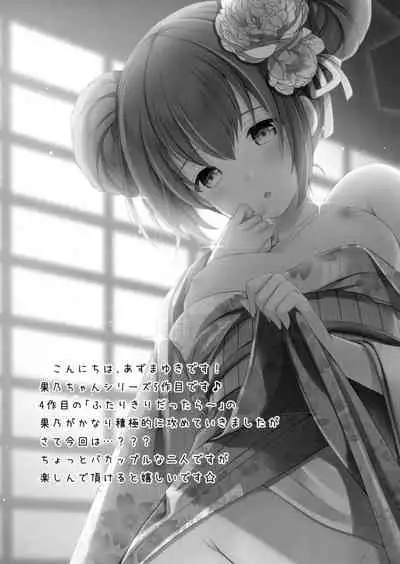 Tsuyogatte Mita kedo Saigo wa Yappari Musubaretai