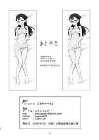 [Mess Zylinder (Bakusai)] Mess Zylinder 12 Saaya Mama Bon (Hugtto! PreCure) [Digital]