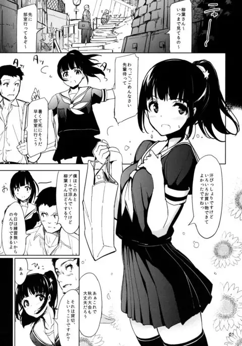 Akane’s Summer Vacation