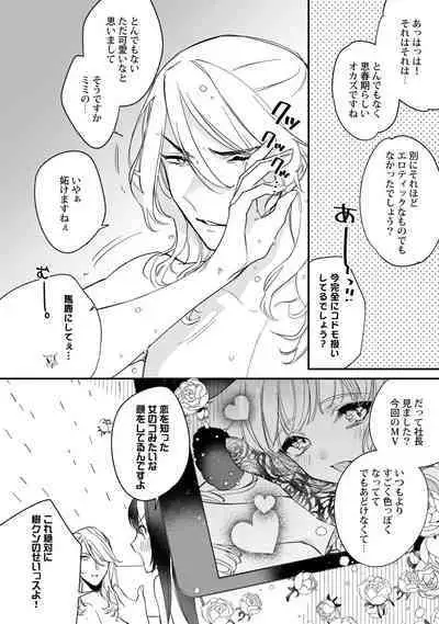 Boku no oshi wa yoru ni torokeru