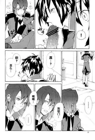 [NEO-de (Natsuzaka)] Tadashii Hito (Gundam Seed Destiny) [Chinese]