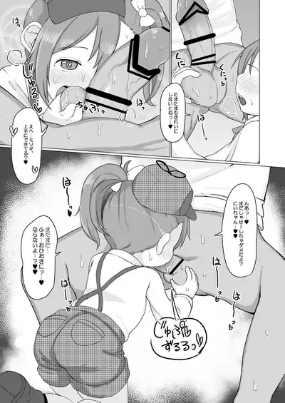 ミソギちゃんとえっちする本