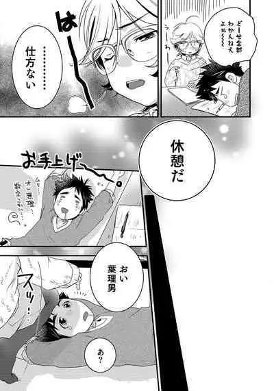 Otokonoko HEAVEN Vol. 50