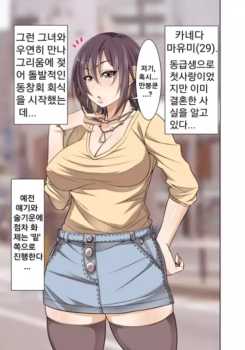 Guuzen Saikai Shita Doukyuusei o Otosu Hanashi