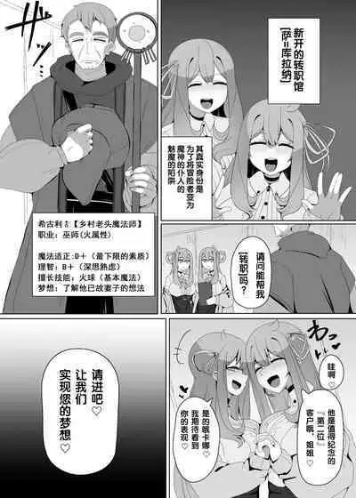 Evil Class Change②——Spider's Witch【chinese】