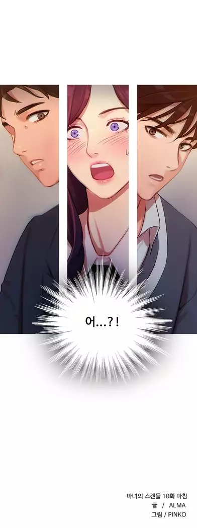 Scandal of the Witch Ch.0-35