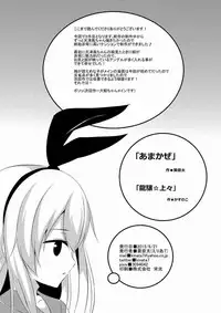 (Houraigekisen! Yooi! 17 senme) [Area7 (Kinata)] Amakaze (Kantai Collection -KanColle-)