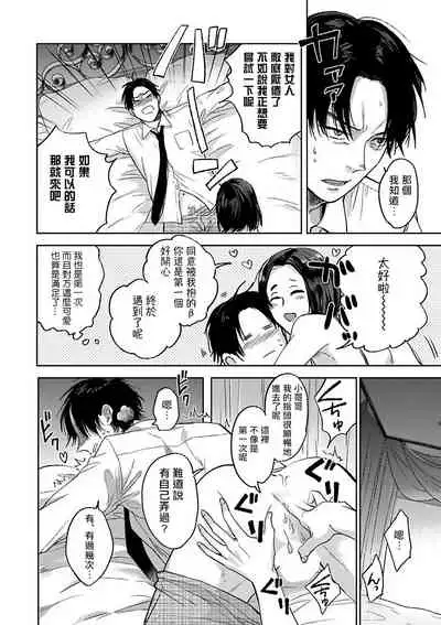 OmegaverseBL-狂爱- 1-7 Chinese