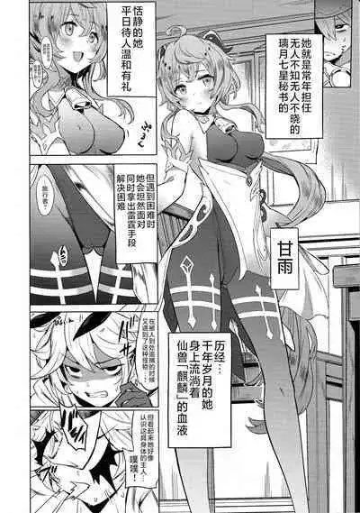 (C101) [bannoutumayoujiire (Bitou)] Ganyu Zangyouchuu (Genshin Impact) [Chinese] [黎欧出资汉化]