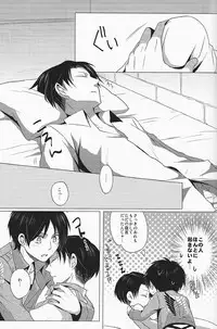 (Hekigai Chousa Haku) [no fate (Yuzuriha)] Don't disturb me (Shingeki no Kyojin)