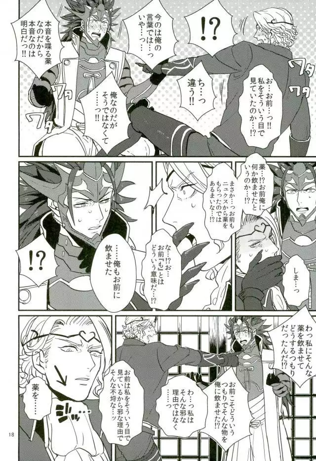リョウマ×マークス First love is.. The first price!