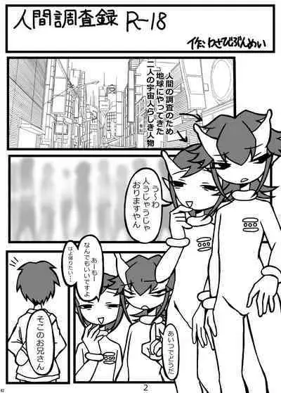 Uchuujin ・Shota Goudoushi Deluxe Zoukangou