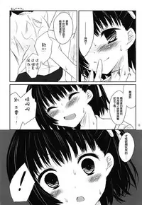 (C78) [Kumikae DNA (Minakami Kurena)] SMOOTHY (Prunus Girl) [Chinese] [瑞树汉化组]
