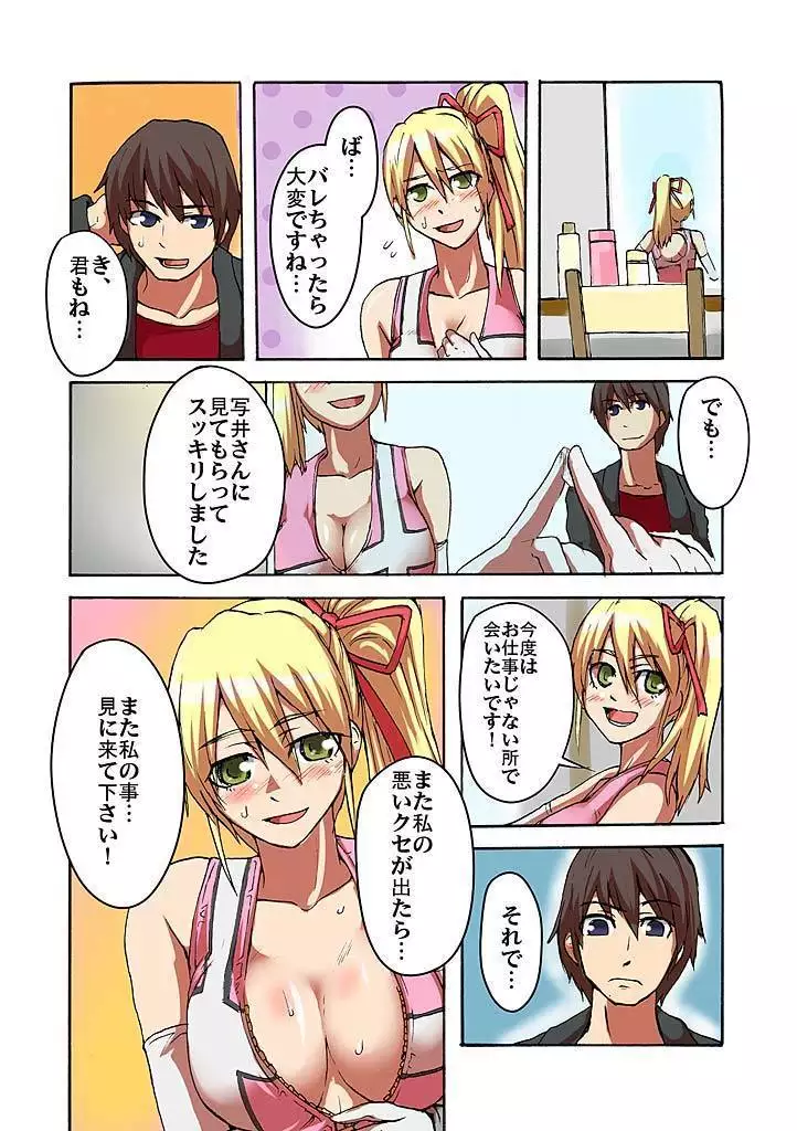 Kaikan!? Mukidashi Saimin Lens