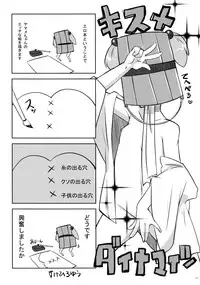 (C84) [Rhythm Five (Shipu/toppintetratorten)] Yama x Kiss 2