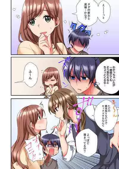 Asoko ni Fujichaku→Soku H