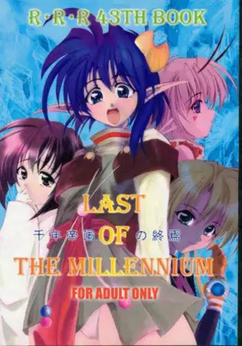(C60) [RED RIBBON REVENGER (Various)] Elf's Ear Book 8 - Sennen Teikoku no Shuuen LAST OF THE MILLENIUM (Star Ocean 2)