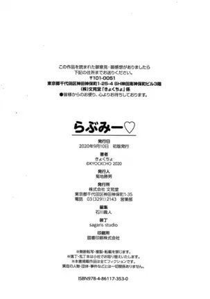 らぶみー + 4Pリーフレット