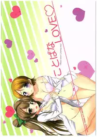 (C89) [SNOWDANCE (Yukimai)] KotoPana love (Love Live!)