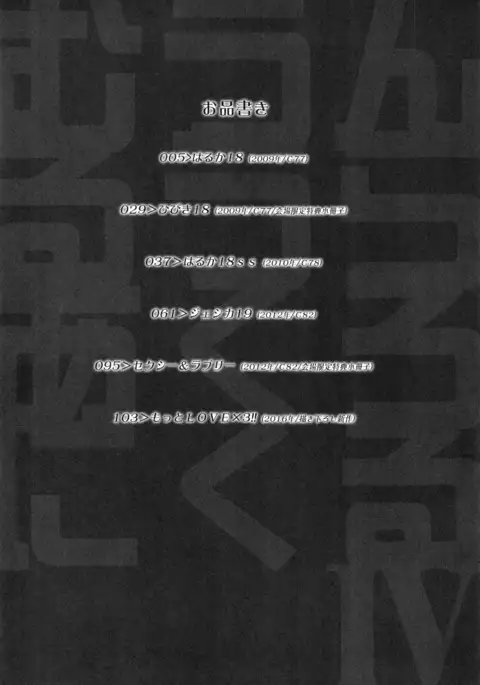 はるか18All Inclusive!!