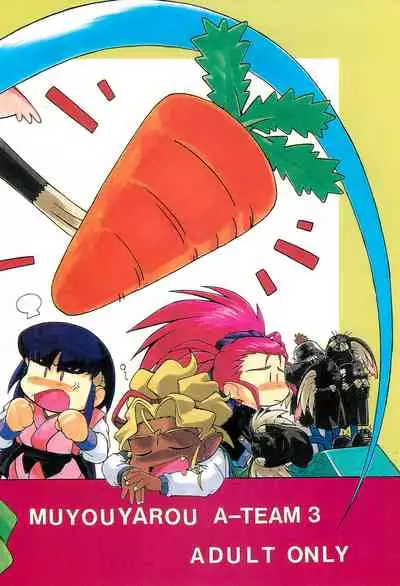 (C47) [Chouuchuu Shinrisha (Various)] Muyou Yarou (Tenchi Muyo)