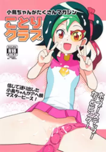 (SC52) [Funi Funi Lab (Tamagoro)] Kotori Club (Yu-Gi-Oh! ZEXAL) [English] [Glittering Translations]