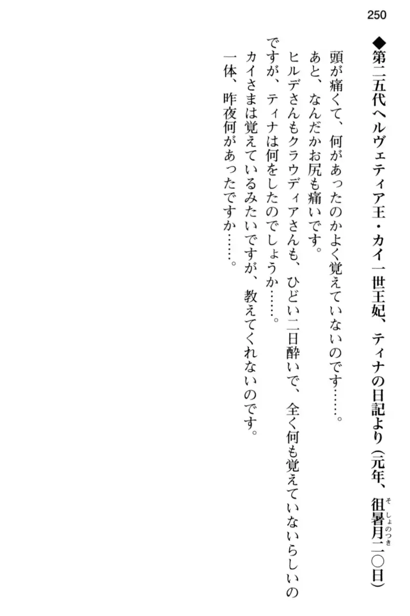 王宮メイドとハーレム計画