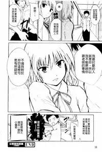 [Chiba Tetsutarou] Jokyoushi Jigokuhen [Chinese]