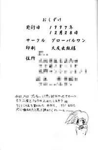 [Global One (MARO)] Wakuwaku Uchuu Shounen Dan!! (The King of Braves GaoGaiGar)