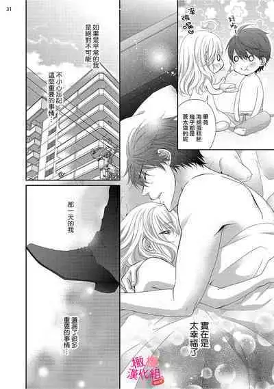 [Miura hiraku] oshi to wa koi ni ochimasen. (Tabun)~01-06｜不能和自推谈恋爱（或许吧）~01-06[中文] [橄榄汉化组]