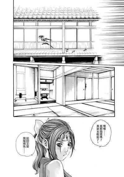 Araxa Ninpo-Cho Volume. 2 | 霰草忍法帖 2