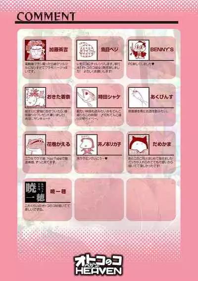 Otokonoko HEAVEN Vol. 57