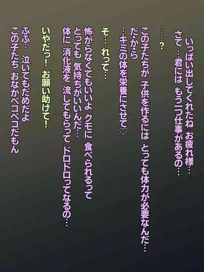 Kumokko ni Suitsukusarechau Boukensha no Ohanashi