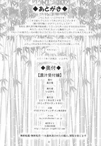 (C80) [Urakaryuu (Ibukichi)] Noujuu Uketsukejou (Monster Hunter)