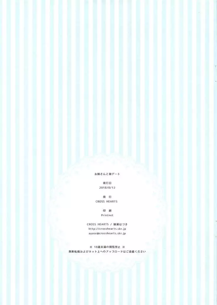 Onee-san to Umi Date