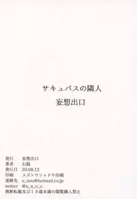 (C94) [Mousou Deguchi (Unou)] Succubus no Rinjin [Chinese]