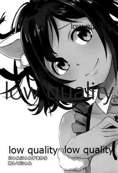 にゃんにゃんするから許してにゃん