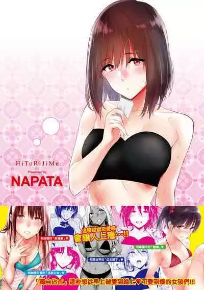 Hitorijime | 只想佔有妳