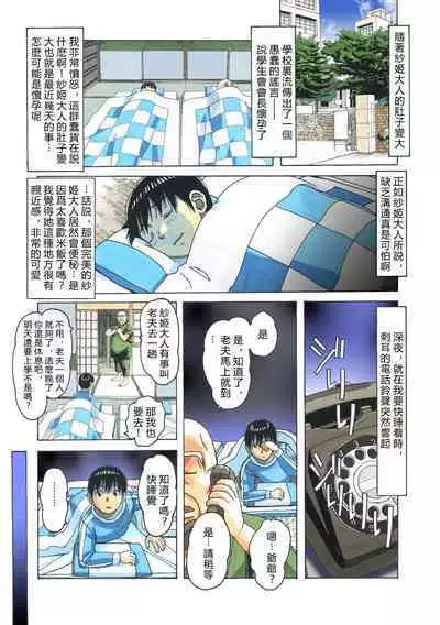 Henshin Heroine Youma Taifuushi Saki