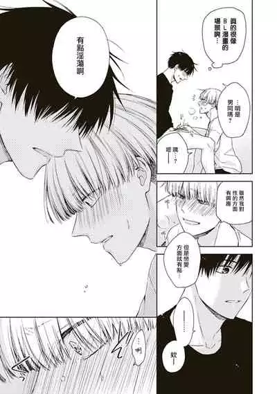 BL Mangaka-kun, Ecchi na xx o Suru | BL漫画家,要做色色的×× Ch. 1