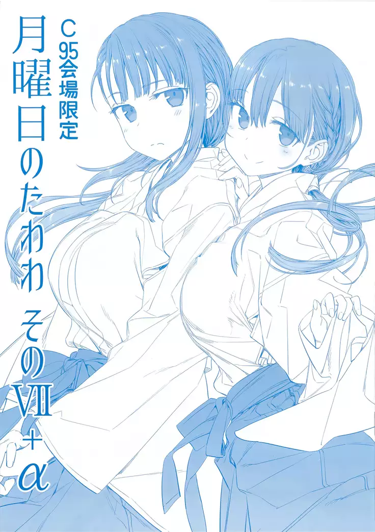 Getsuyoubi no Tawawa Sono VII+C95 Kaijou Genteibon