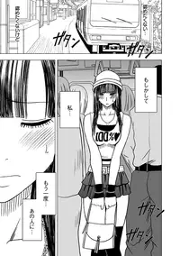 [Crimson (Carmine)] Virgin Train Soushuuhen ~Second Volume~